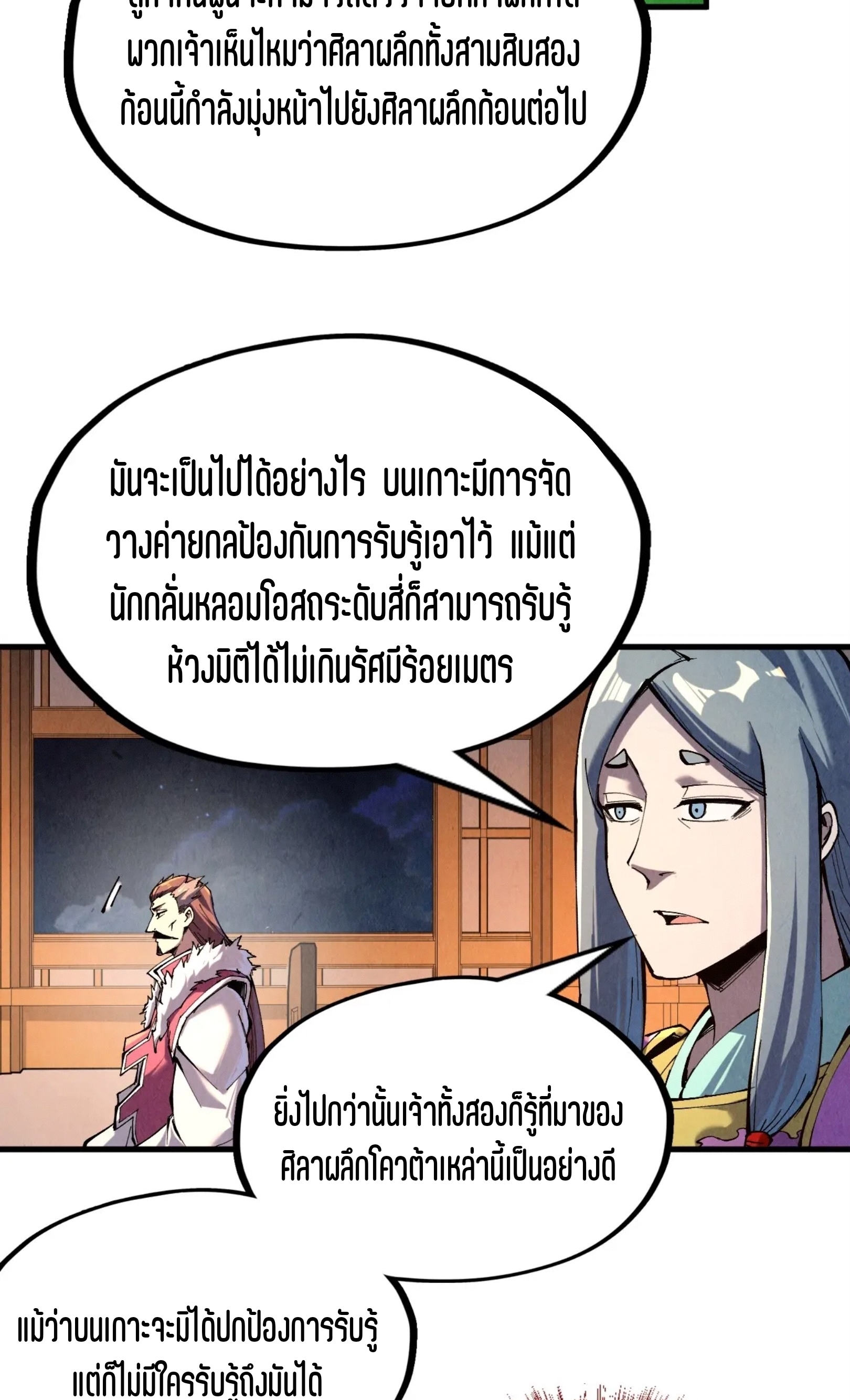 มหาเทพนิรันดร์กาล ตอนที่ 145 หน้า 39