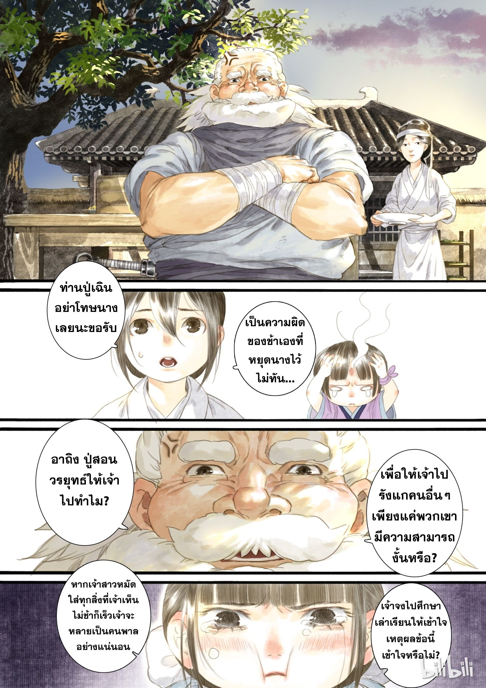 Song of the Sky Walkers - ลำนำล่องนภา ตอนที่ 5 หน้า 3