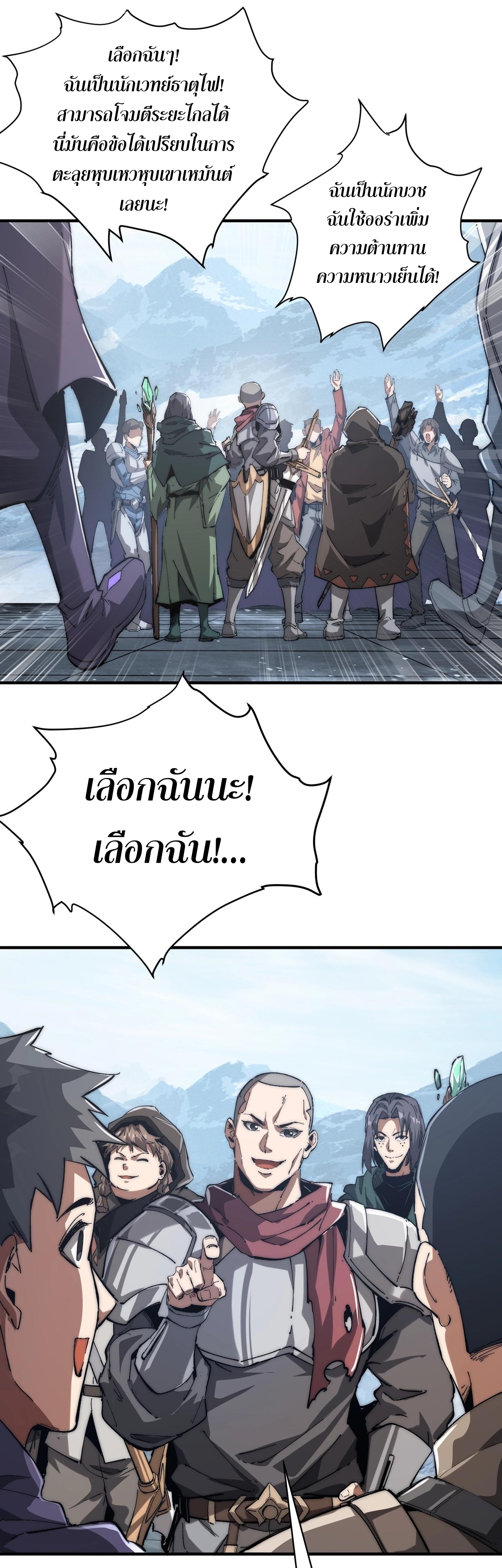 อัญเชิญเหล่ามาร ฉันคือหุบเหว ตอนที่ 3 หน้า 18