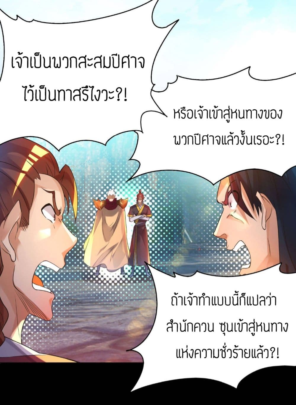 Reversal of God King ตอนที่ 13 หน้า 41