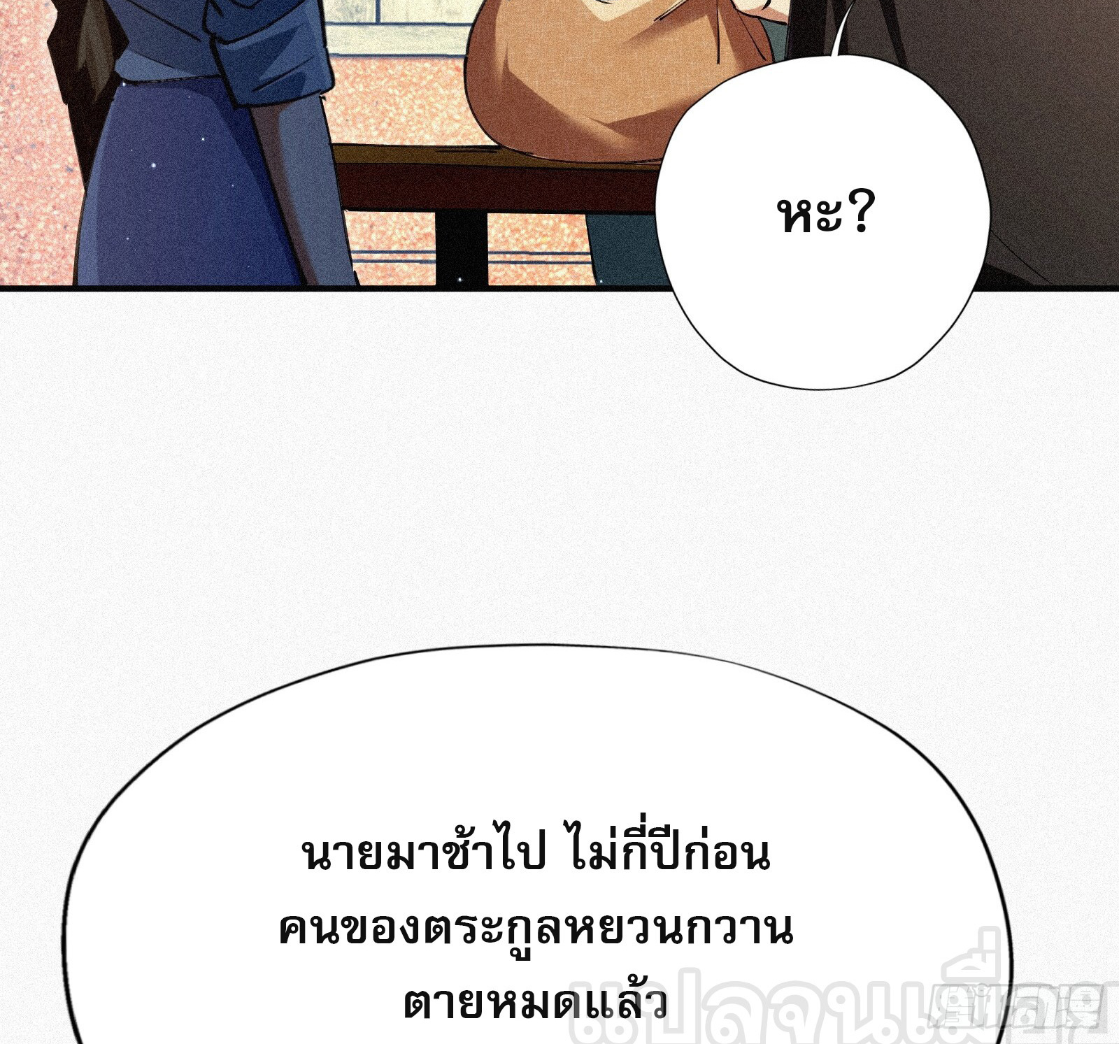 กลับมาเกิดใหม่เพราะมังกรหลังจาก 1000 ปี ตอนที่ 6 หน้า 8