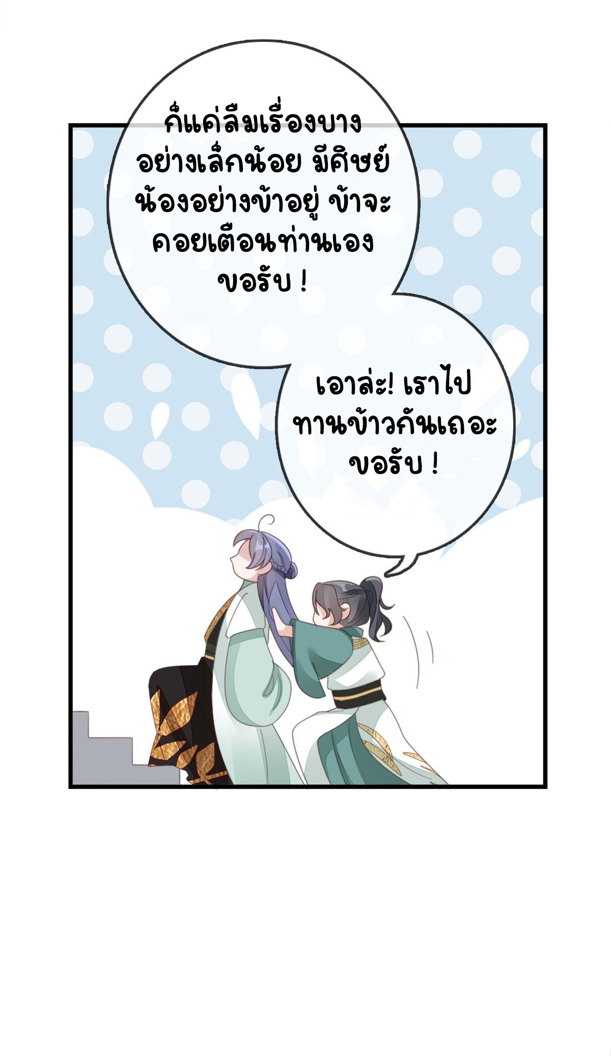 ระบบเปลี่ยนชะตายัยตัวร้าย ตอนที่ 81 หน้า 7