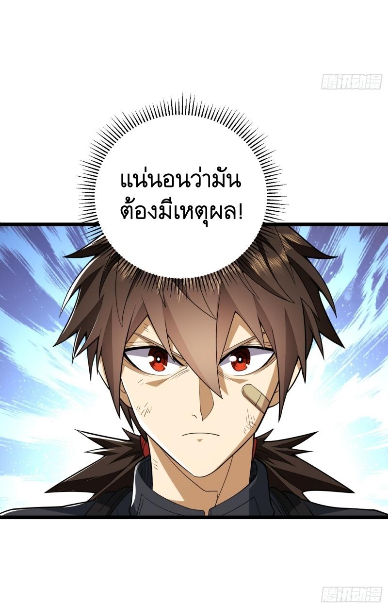 THE FIRST ORDER ตอนที่ 207 หน้า 97