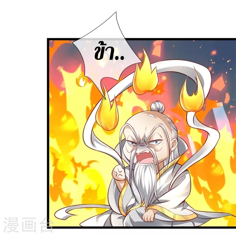 Sky Sword God ตอนที่ 51 หน้า 6