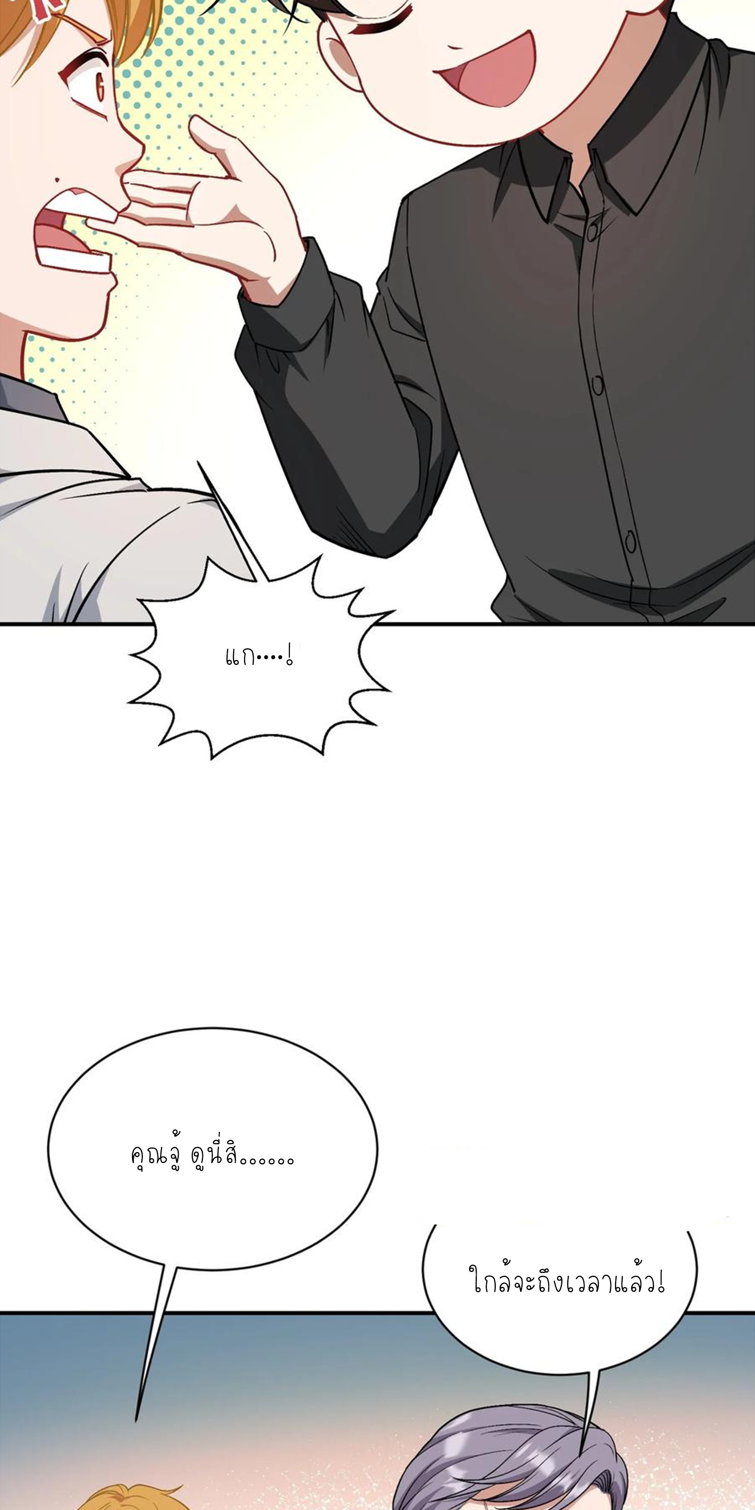 ผมไปเกาะสาวสวยกิน, แต่ตอนนี้ฉันเป็นคนร่ำรวยแล้ว~ ตอนที่ 121 หน้า 12
