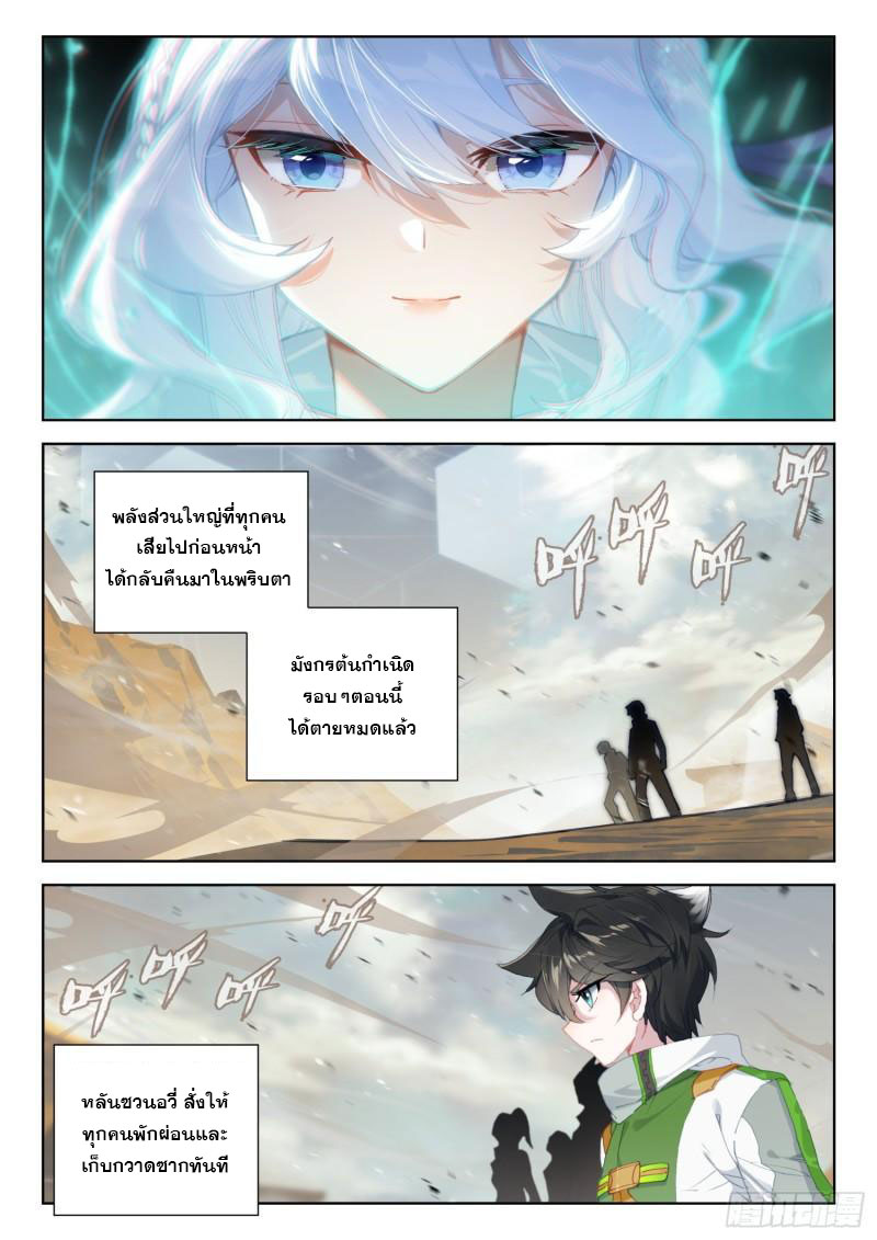 Soul Land IV – The Ultimate Combat มหาศึกการต่อสู้ ตอนที่ 204 หน้า 18