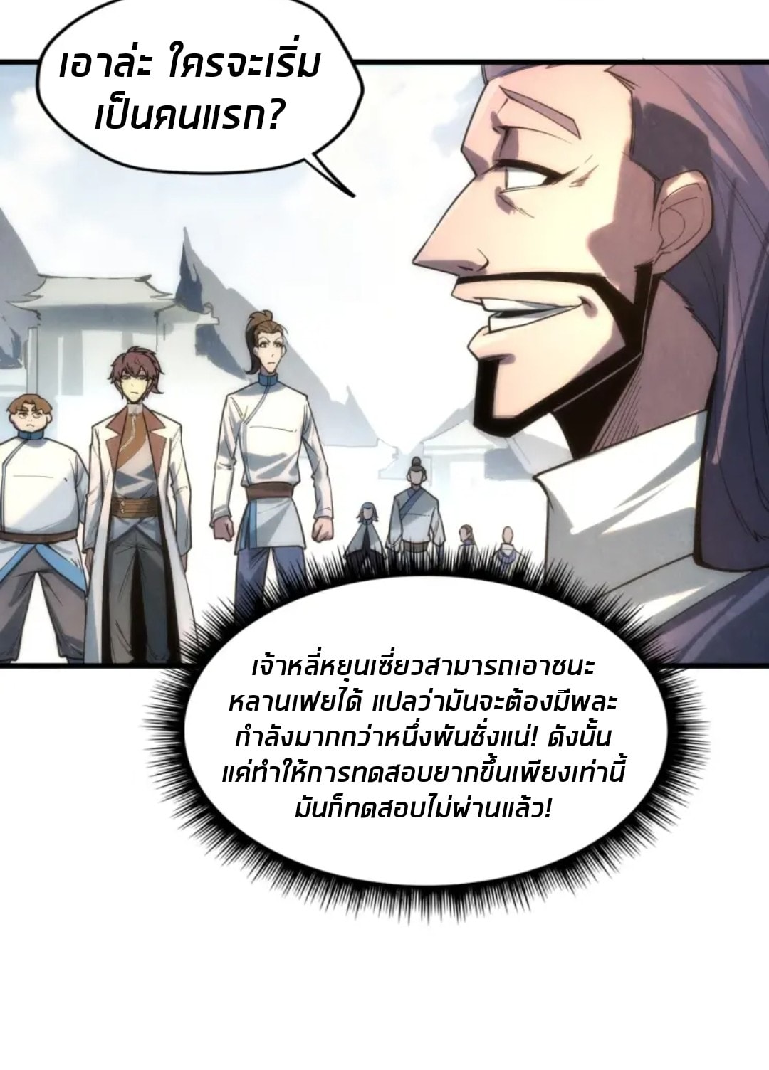 จักรพรรดิ์สูงสุดนิรันดร์ ตอนที่ 16 หน้า 32