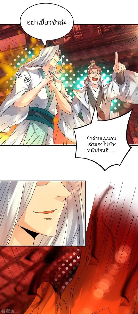 ราชันย์ผงาดโลกันตร์ ตอนที่ 10 หน้า 20