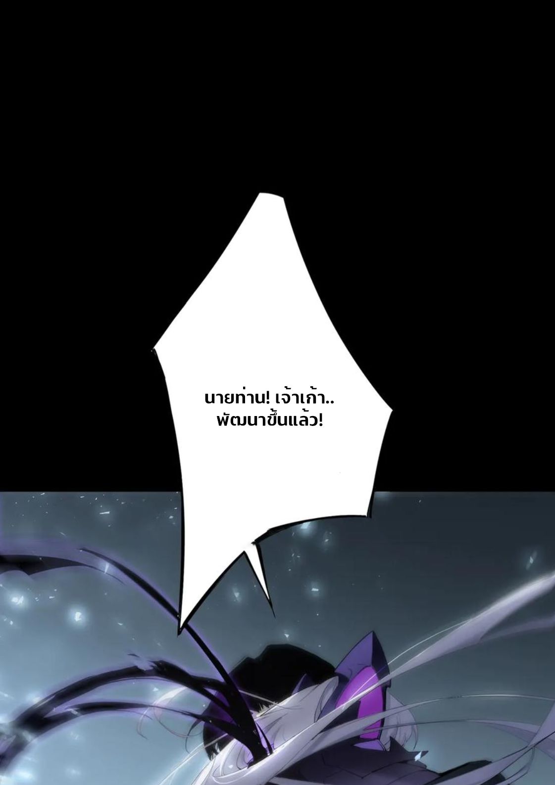 ข้านี่แหละคือภัยพิบัติ !! ตอนที่ 1 หน้า 79