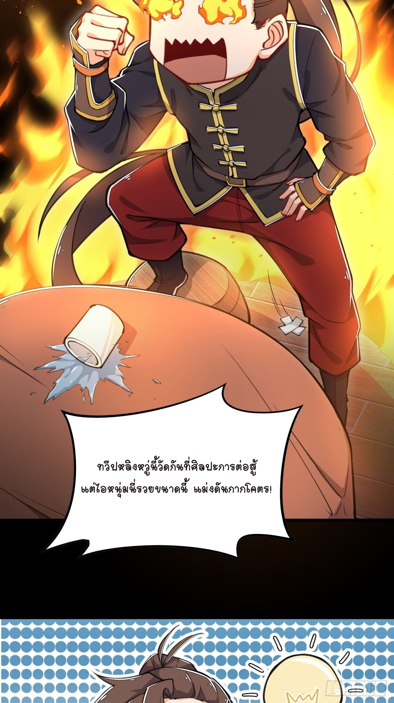 อาณาจักรสัตว์อสูรแห่งจิตวิญญาณ ตอนที่ 1 หน้า 37