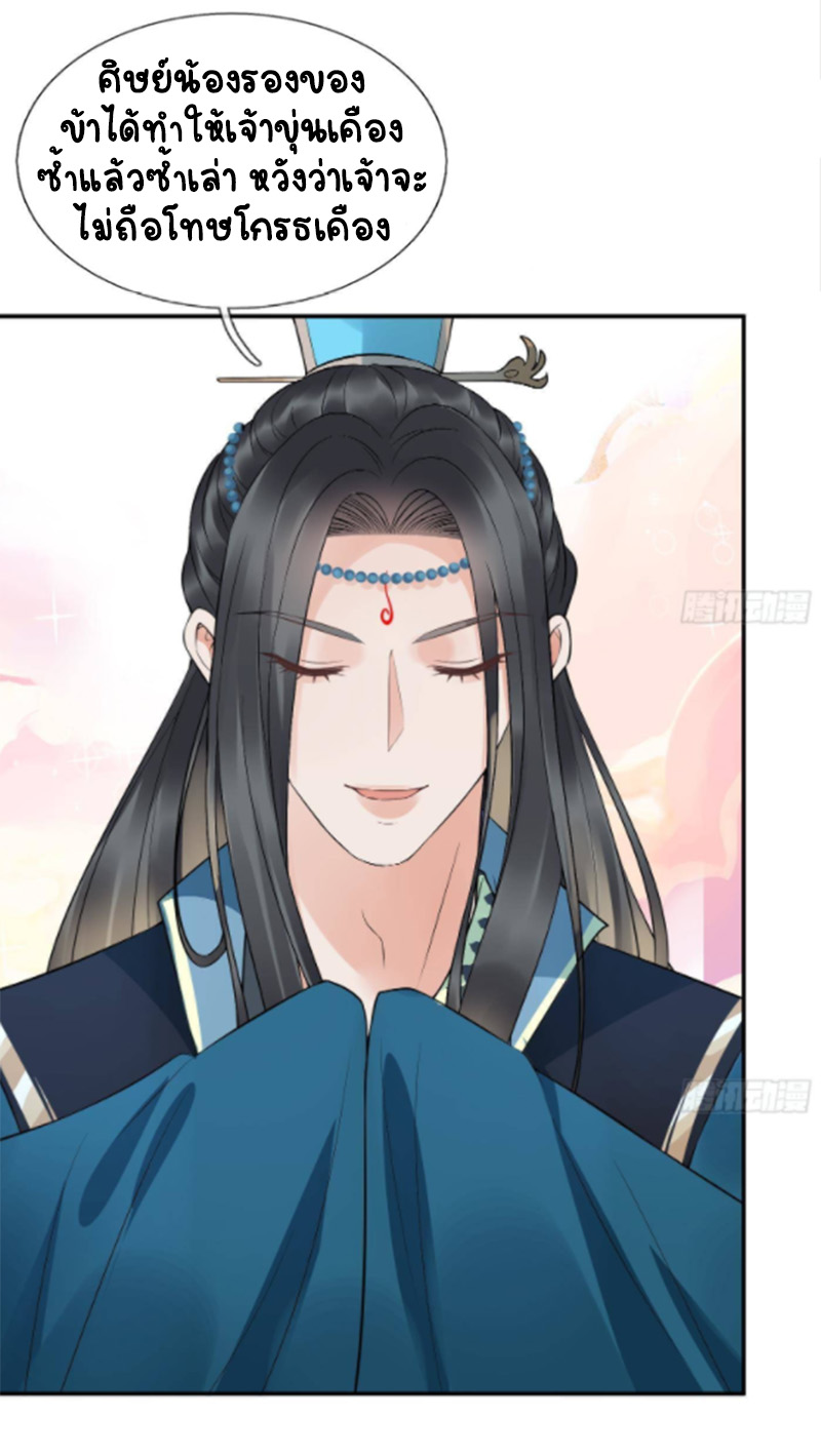 ให้ตายข้าก็จะไม่เป็นอาจารย์ ตอนที่ 81 หน้า 15