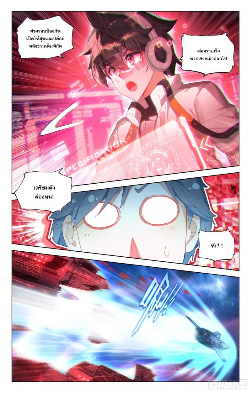 Soul Land IV – The Ultimate Combat มหาศึกการต่อสู้ ตอนที่ 180 หน้า 11