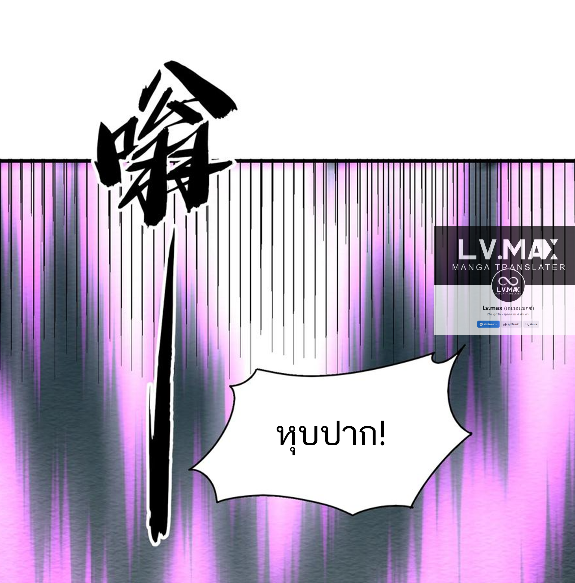 ชะตาตัวร้ายอย่างข้าจะตบ ตัวเอกก็ไม่ใช่เรื่องยากเกินไป ถูกไหม ? ตอนที่ 23 หน้า 45