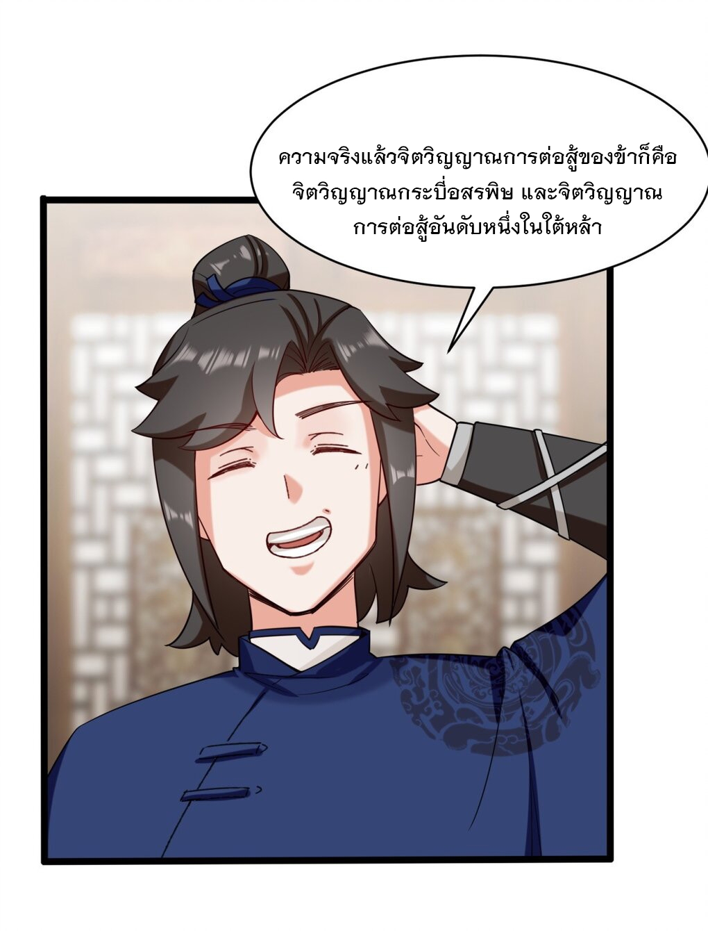 ข้าคือผู้กลืนกินไร้ที่สิ้นสุด (ชนจีน) ตอนที่ 51 หน้า 17