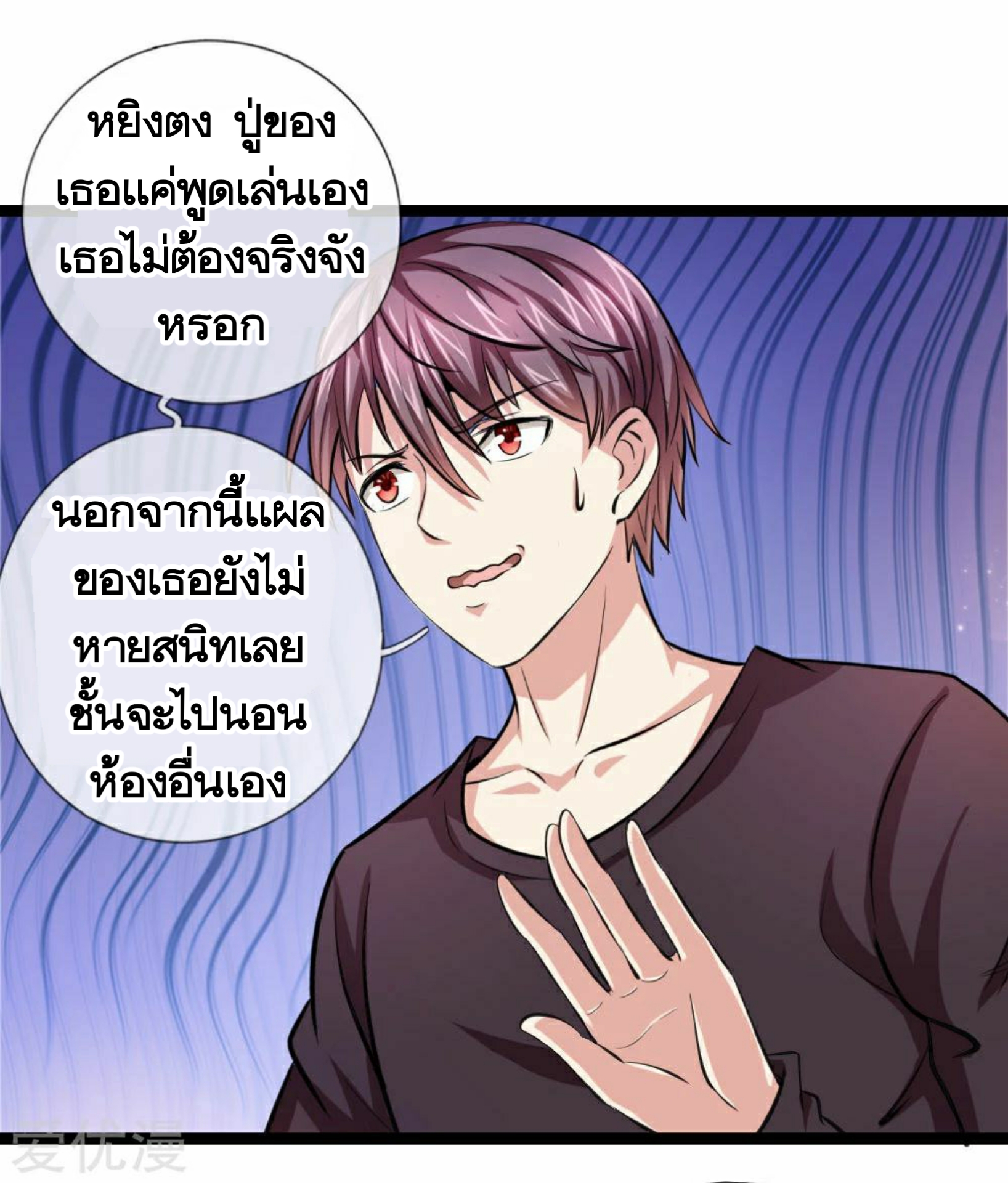 สุดยอดปรมาจารย์มีด ตอนที่ 76 หน้า 13