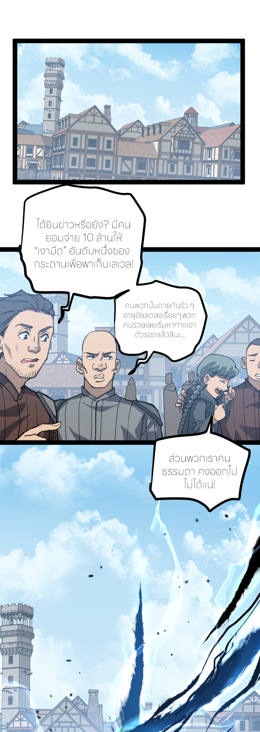 ราชานักฆ่าแห่งโลกเสมือน🗡️ ตอนที่ 4 หน้า 17