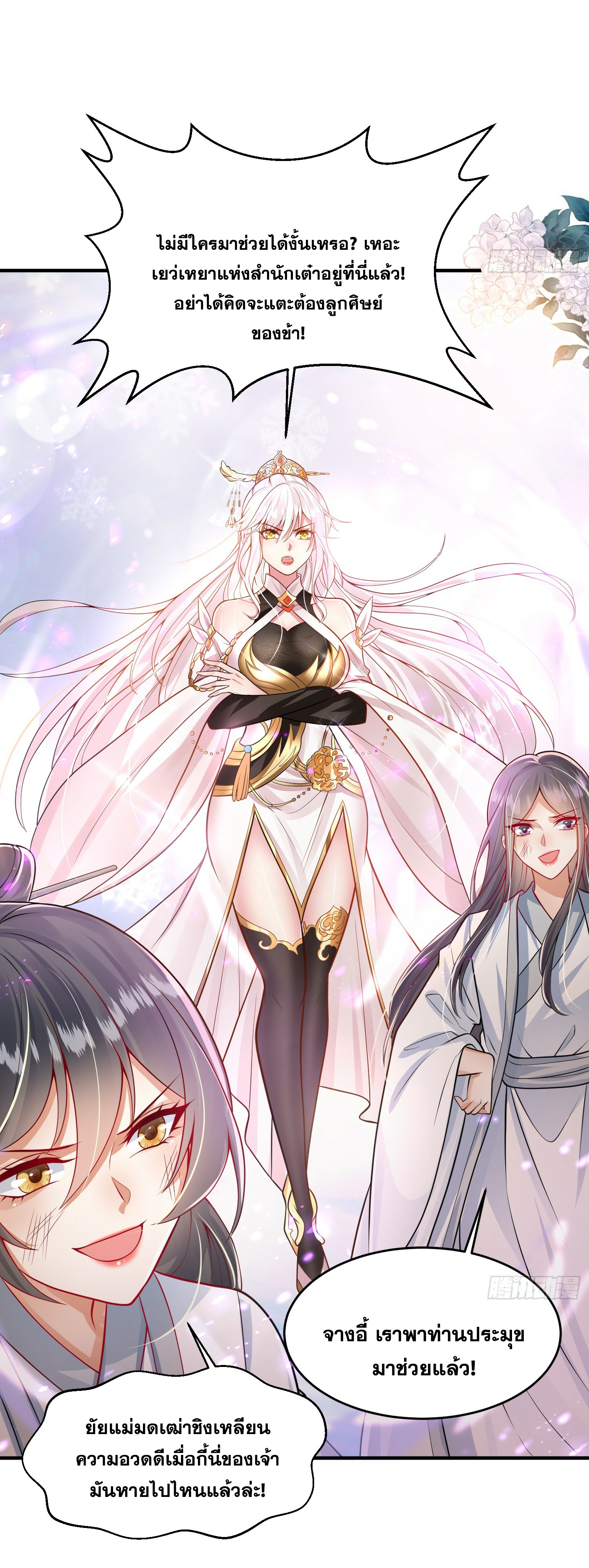 พิชิตใจท่านอาจารย์หญิงผู้งดงาม (ทันจีน) ตอนที่ 6 หน้า 24