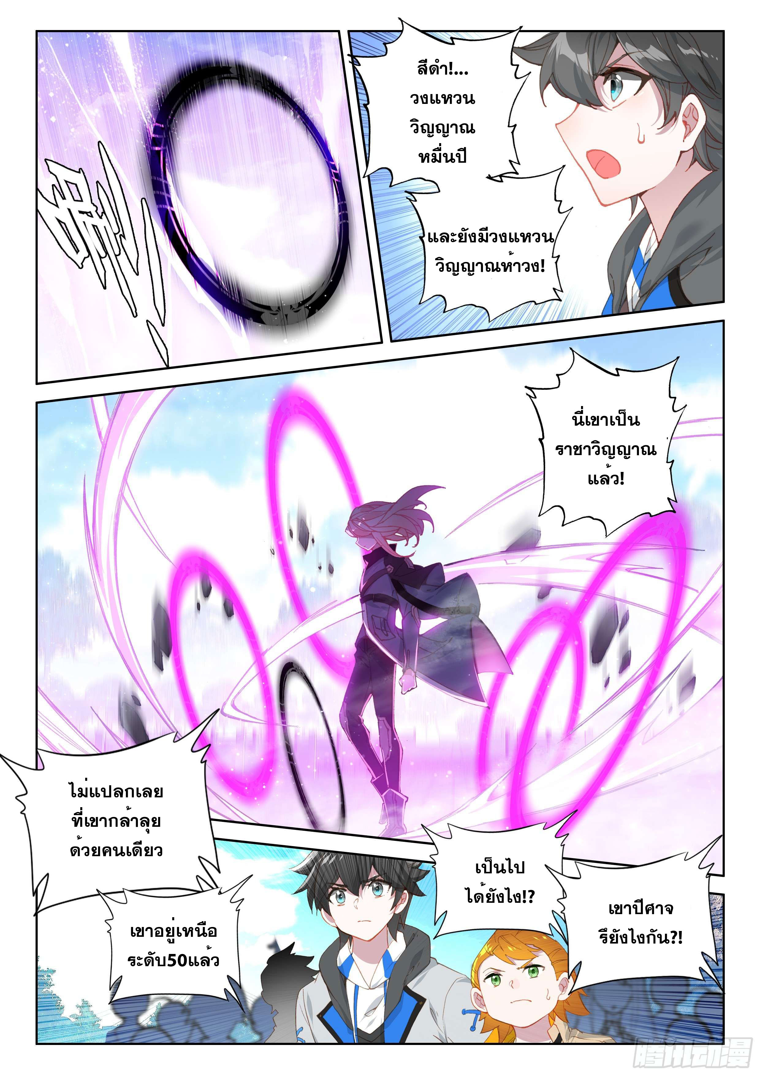 Soul Land IV – The Ultimate Combat มหาศึกการต่อสู้ ตอนที่ 40 หน้า 4