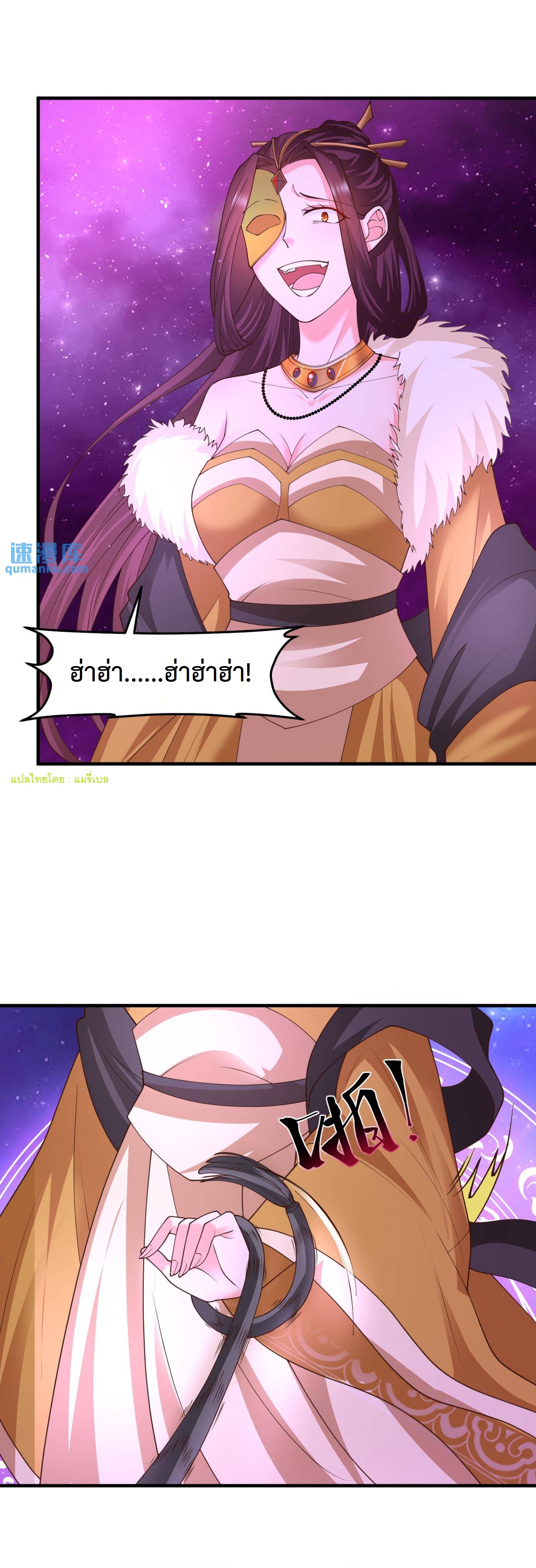 ปีศาจที่ไร้เทียมทานในโลก ตอนที่ 195 หน้า 6