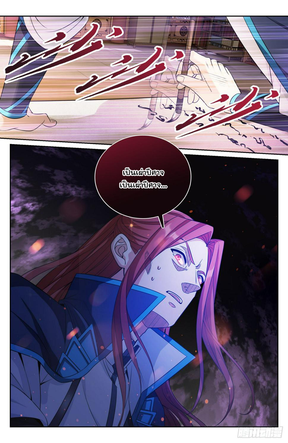ผู้พิทักษ์รัตติกาล ตอนที่ 90 หน้า 4