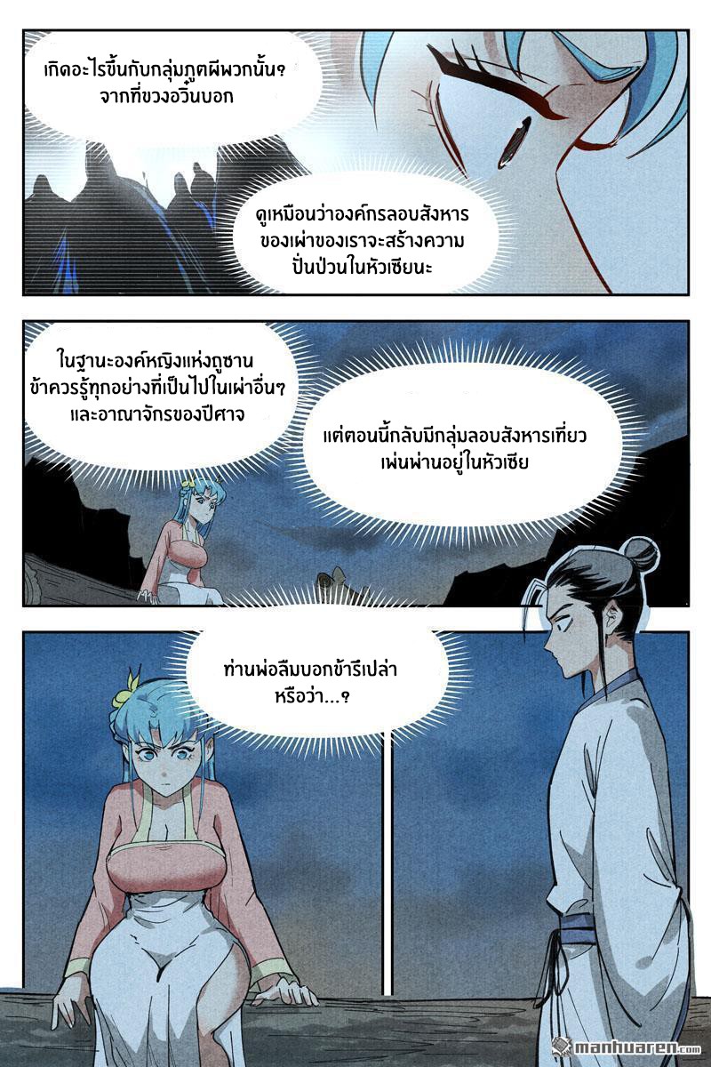 Song of Taoists and Fairies ตอนที่ 25 หน้า 11