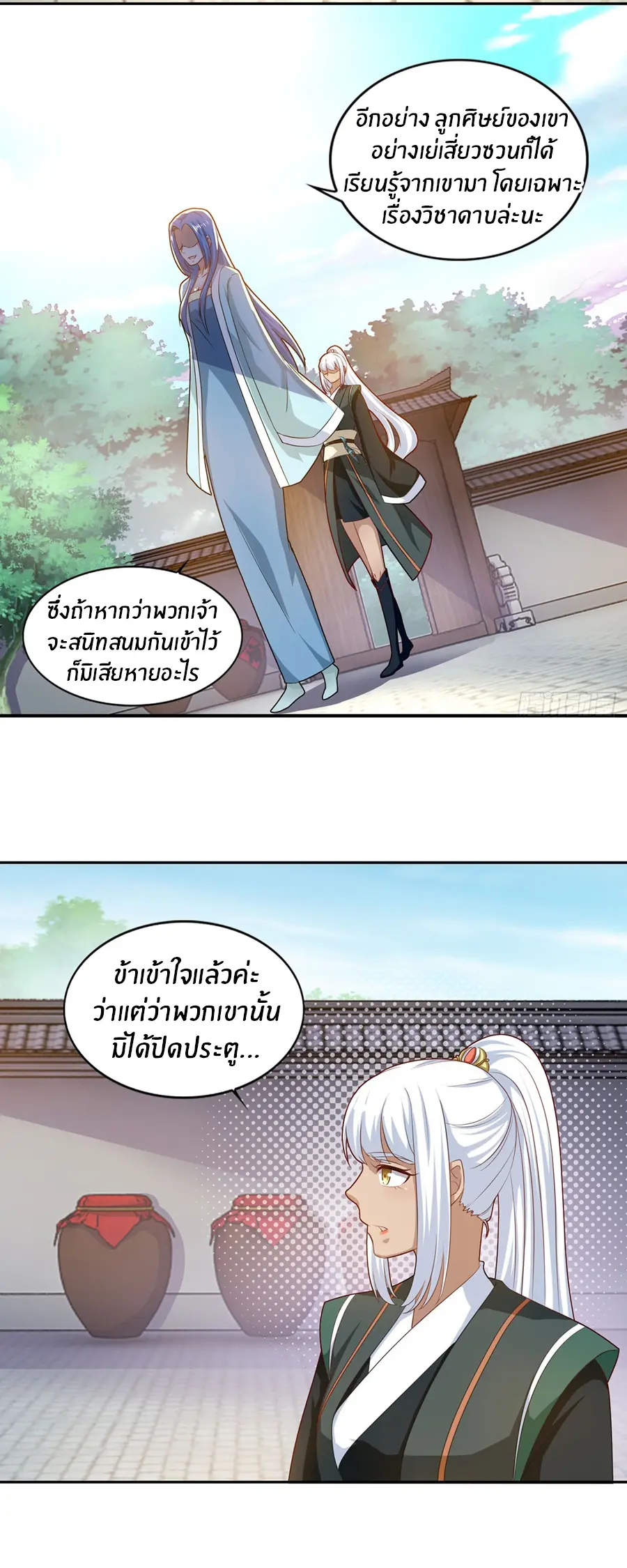 ก้าวผ่านเส้นสายเลือด ตอนที่ 64 หน้า 7
