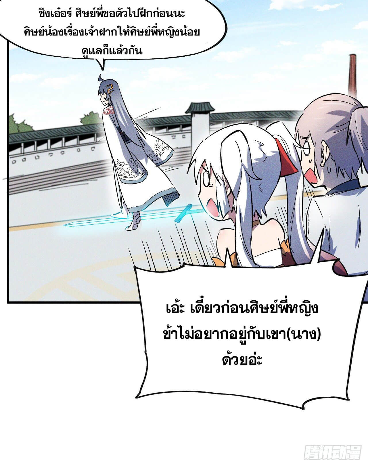 ตูข้านี่แหละเทพ (ทันจีน) ตอนที่ 12 หน้า 36