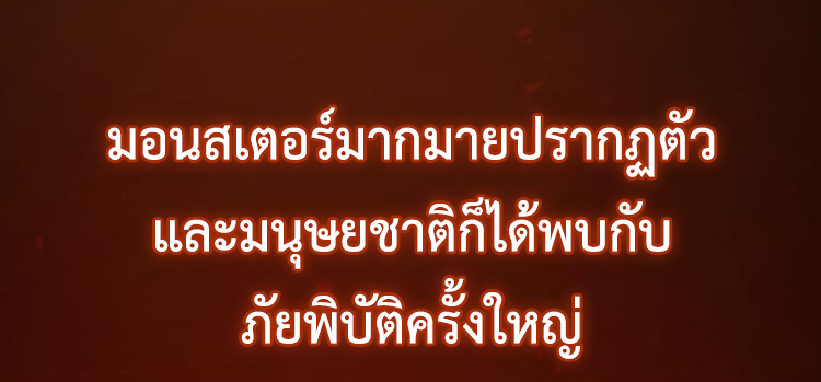 เกมบุกโลก ตอนที่ 1 หน้า 11