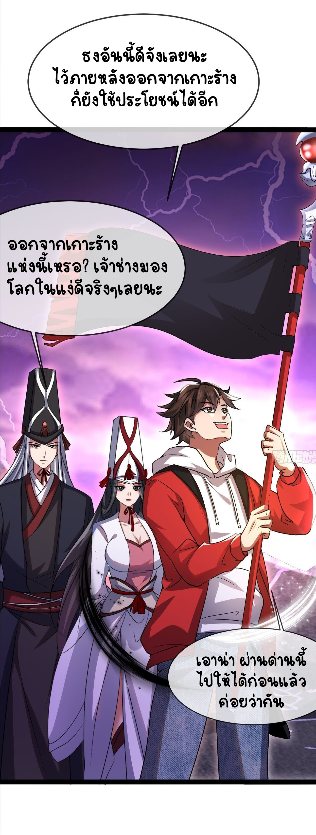 เริ่มต้นจากเกาะร้างเพื่อสังหารปีศาจและเทพเจ้า ตอนที่ 12 หน้า 28