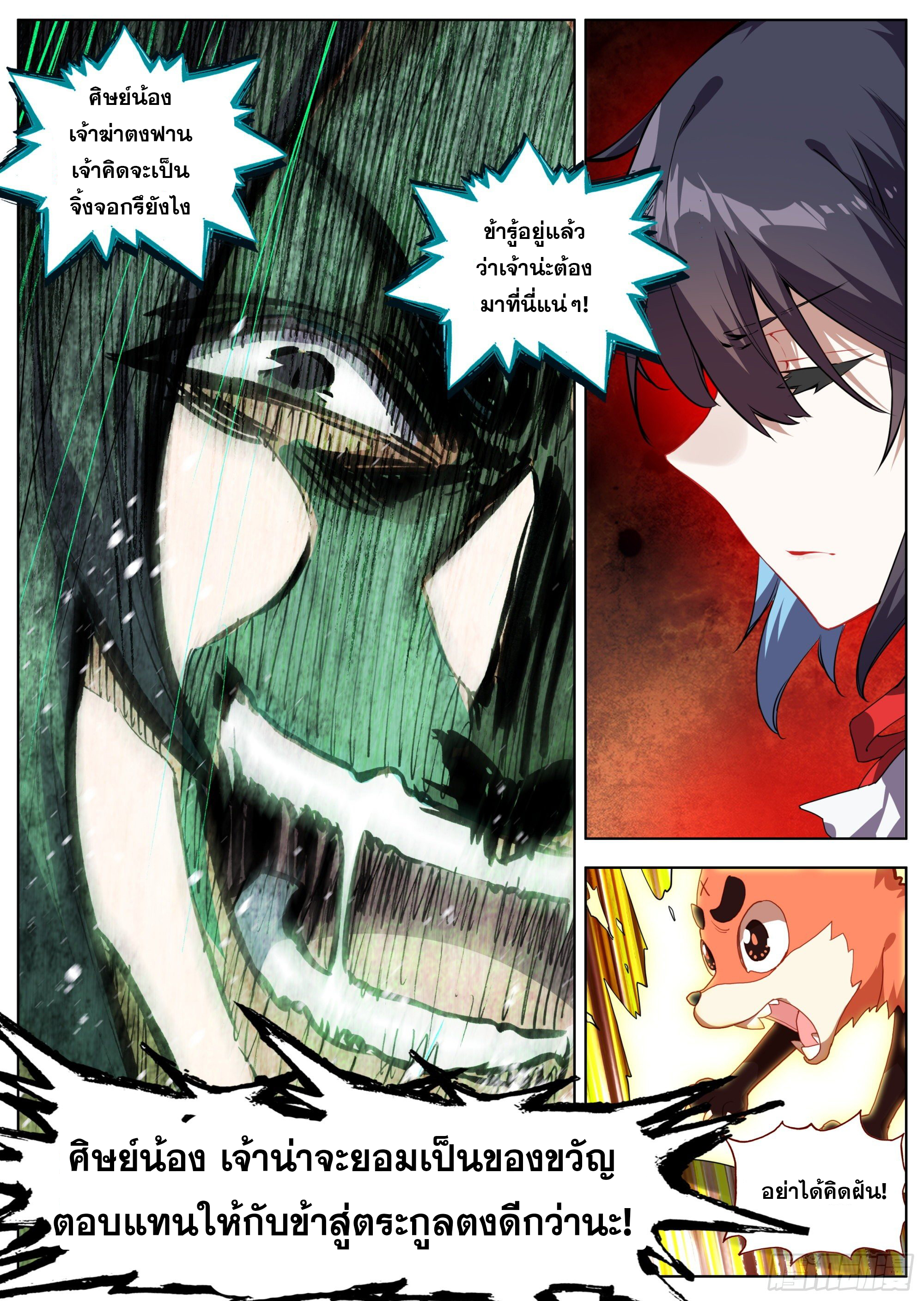 หลินหยวนสิง ตำนานจิ้งจอกเมฆา ตอนที่ 21 หน้า 7