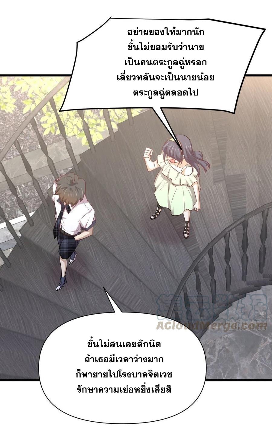 Immortal Swordsman in The Reverse World ข้าเซียนกระบี่ไม่เกาะสตรี ตอนที่ 232 หน้า 19