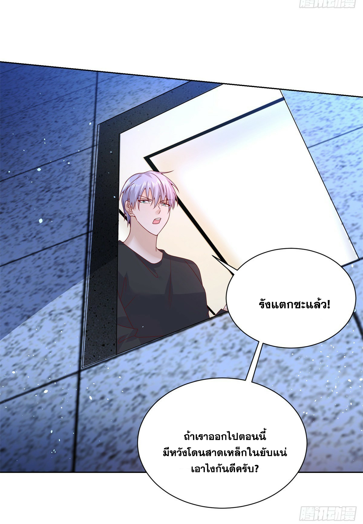 Arch villain วายร้ายระดับเทพ ตอนที่ 56 หน้า 7