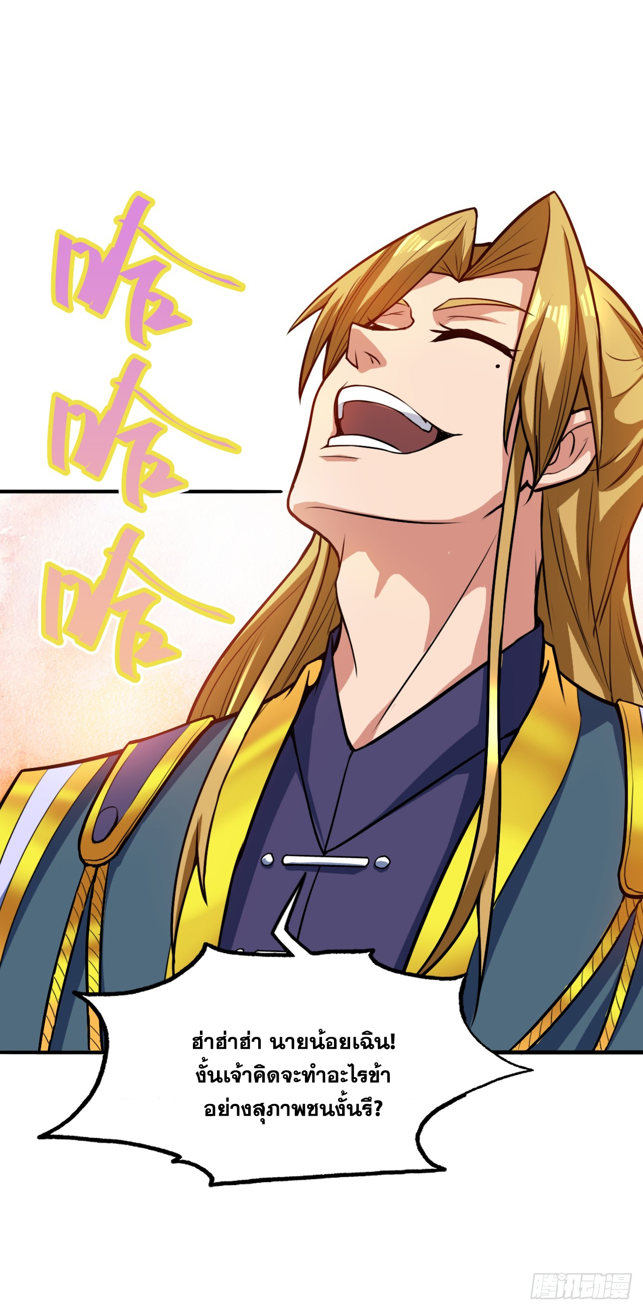 ข้าอยู่อย่างสันโดษมากว่า 100,000 ปี (ทันจีน) ตอนที่ 15 หน้า 31