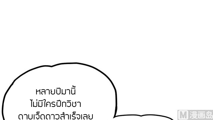 Peerless sword god เทพกระบี่ไรเทียมทาน ตอนที่ 13 หน้า 74