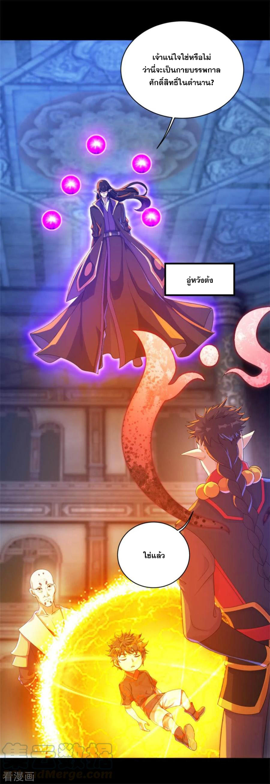 เทพอสูรสยบฟ้า ตอนที่ 83 หน้า 12