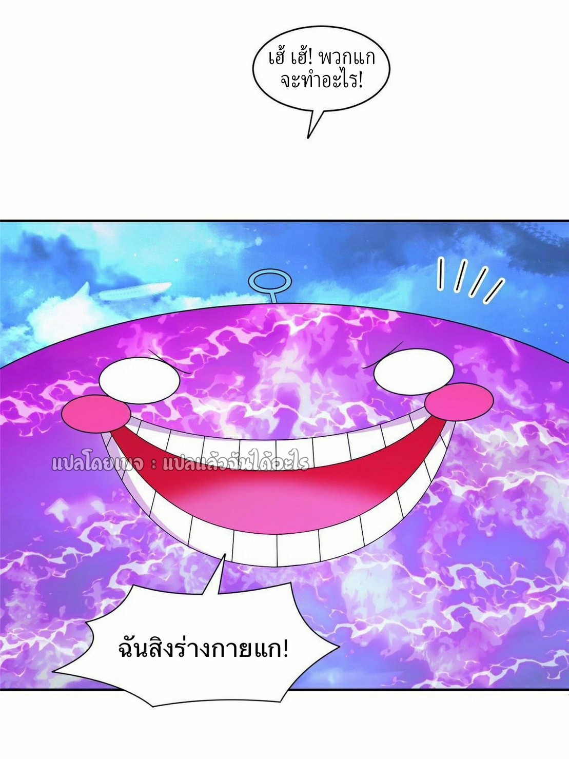 การเกิดใหม่ของพระเจ้ากับระบบผลาญเงินสุดกาว ตอนที่ 148 หน้า 11