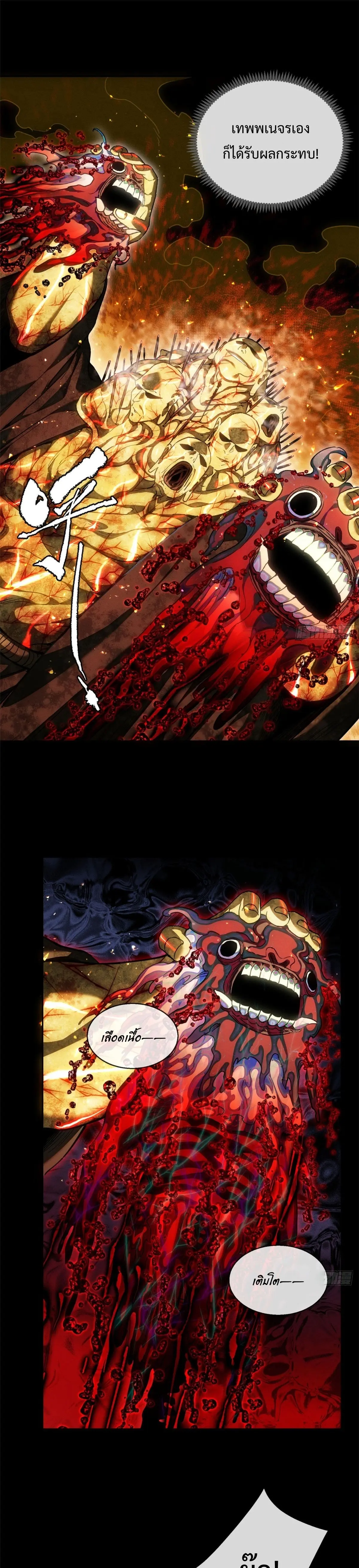 Dao of the Bizarre Immortal เซียนมรรคพิกล คนวิปลาส ตอนที่ 51 หน้า 9