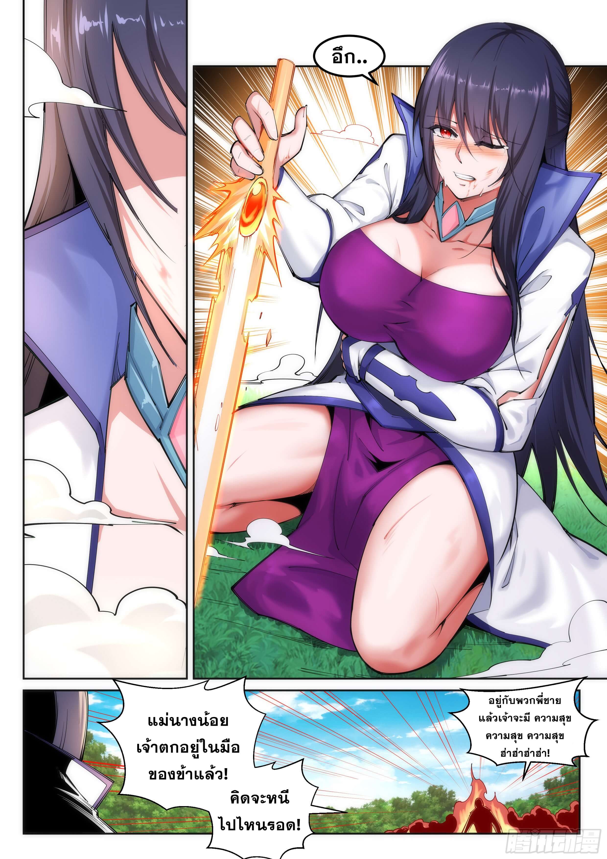 Against the Gods - อสูรพลิกฟ้า ตอนที่ 101 หน้า 9