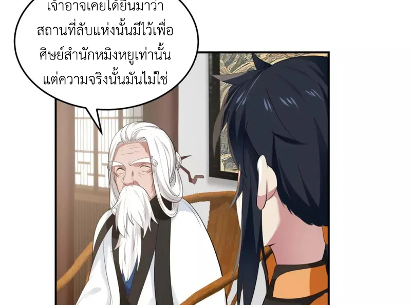 Chaos Alchemist (วิบัติการณ์เทพเซียนโอสถ) ตอนที่ 121 หน้า 9