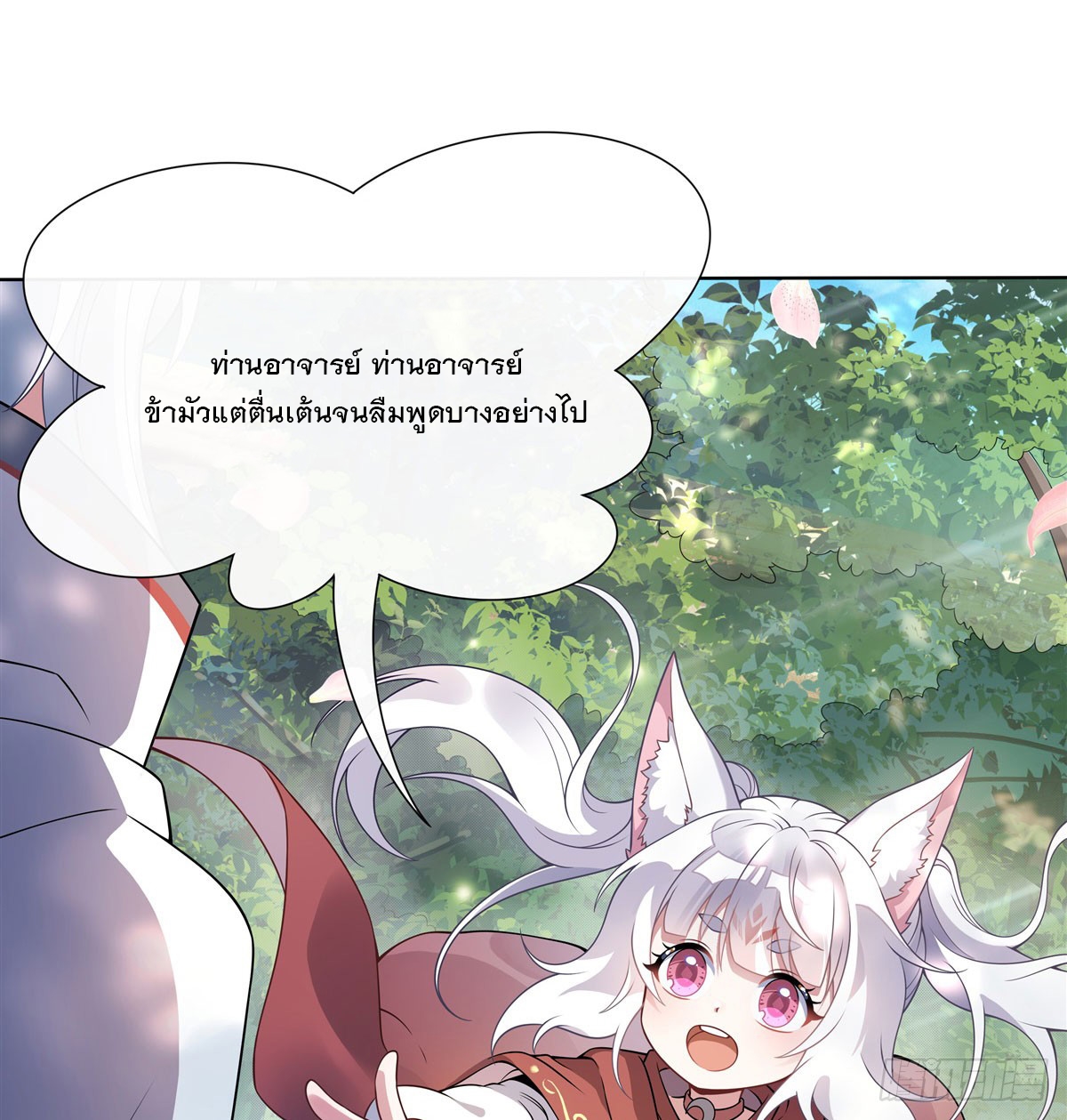 ศิษย์ของข้าล้วนมีอนาคตที่ยิ่งใหญ่ (ชนจีน) ตอนที่ 188 หน้า 42