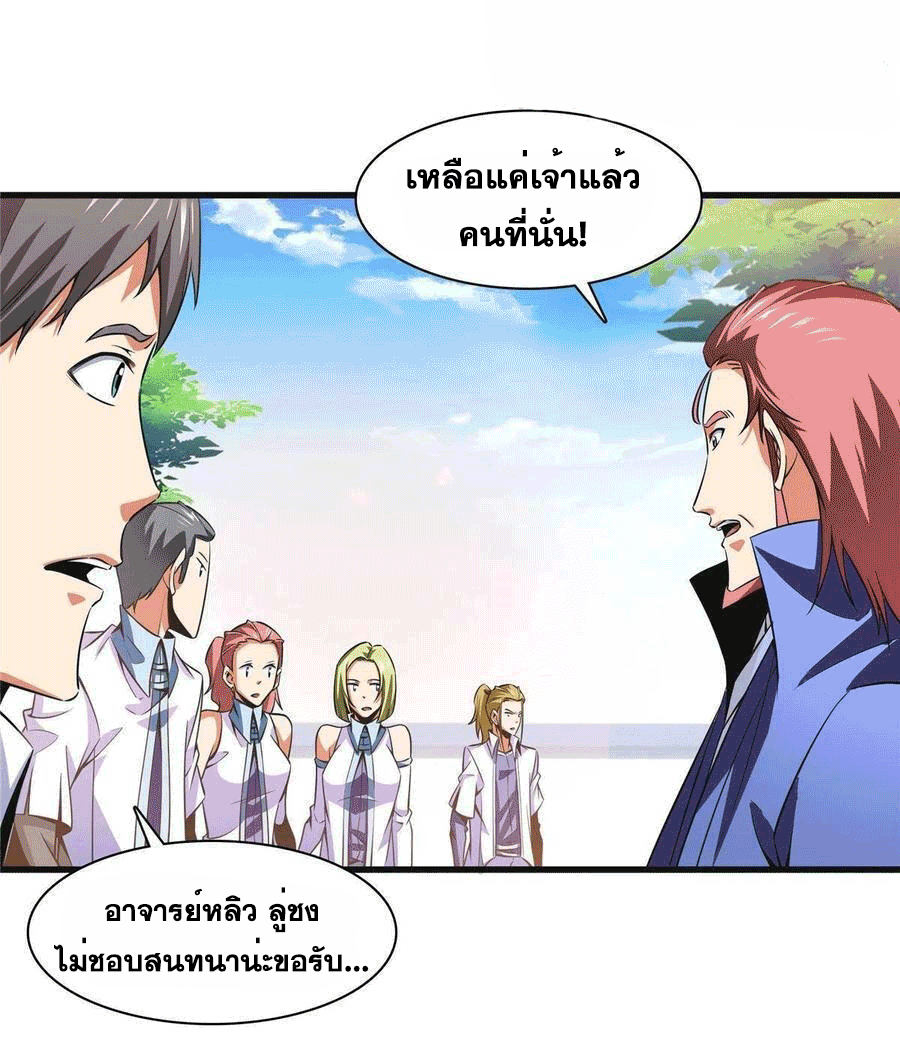 Library Of Heaven's Path ตอนที่ 180 หน้า 8