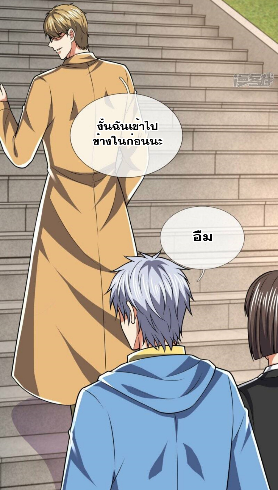 นครเซียนแห่งผู้ต่อต้านสวรรค์ ตอนที่ 247 หน้า 22