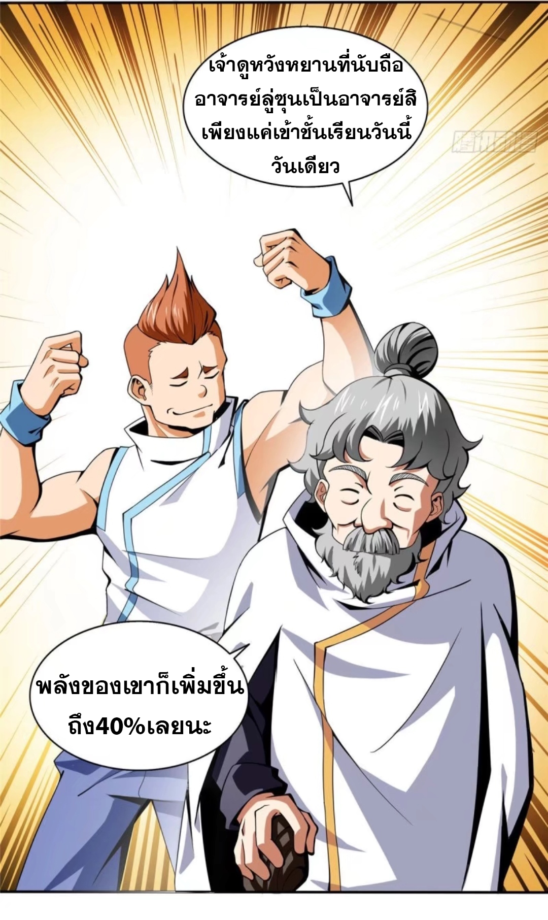 Library Of Heaven's Path ตอนที่ 18 หน้า 6