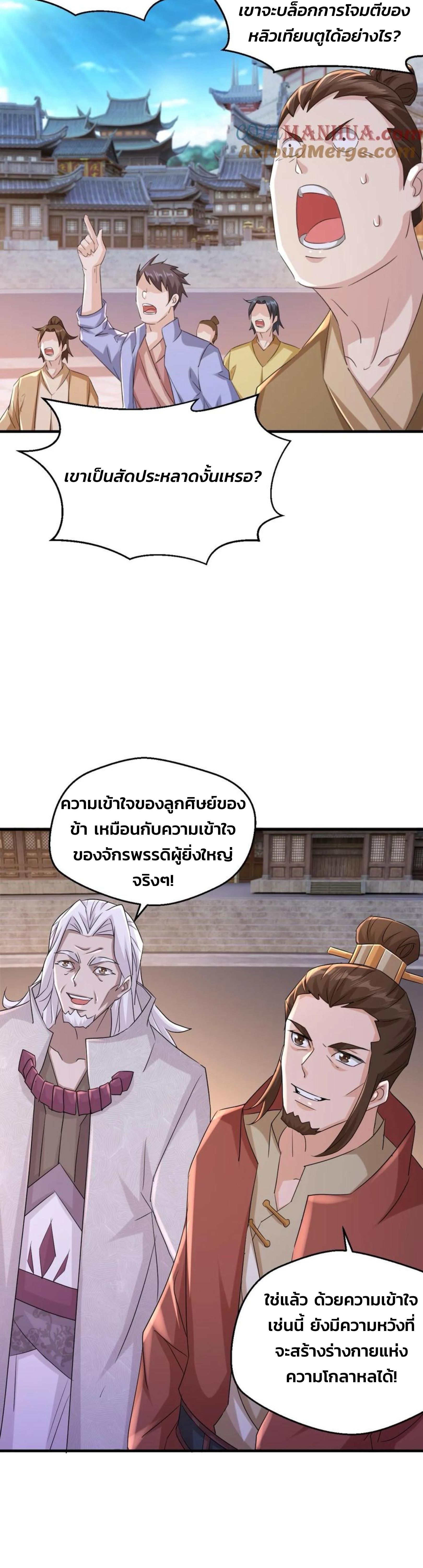i can infinite epiphany ระบบศักดิ์สิทธิ์ ข้าสามารถตรัสรู้ได้ไม่มีที่สิ้นสุด ตอนที่ 88 หน้า 12