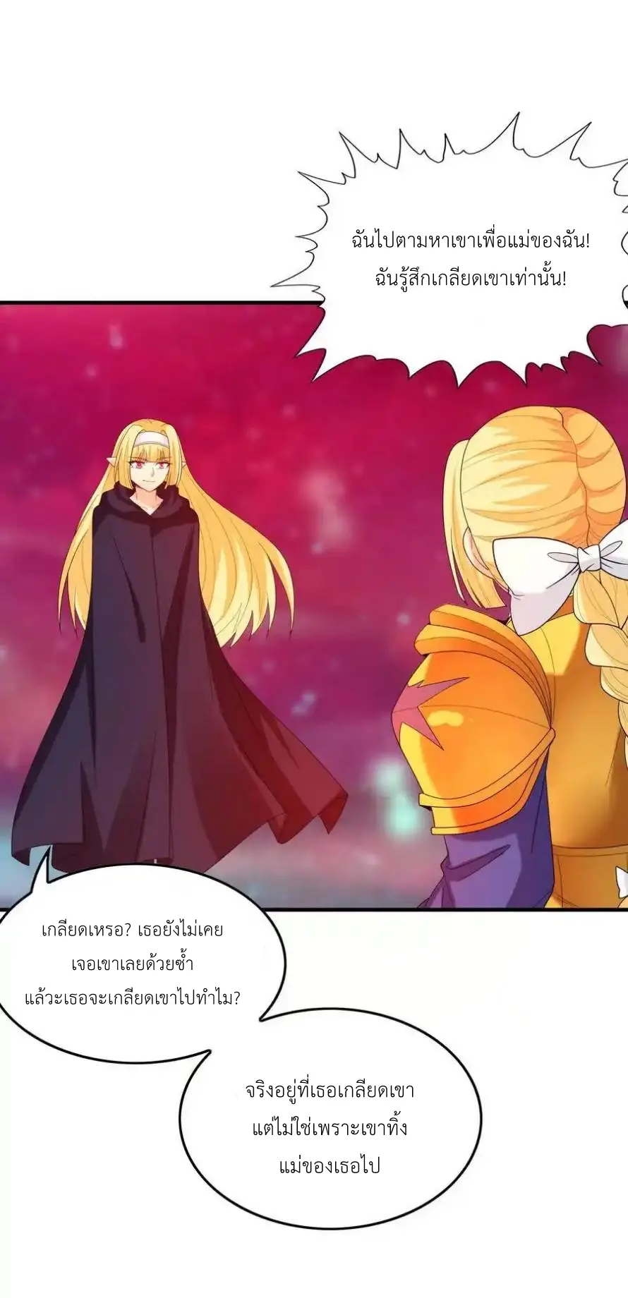My Harem Is Entirely Female Demon Villains ตอนที่ 119 หน้า 47