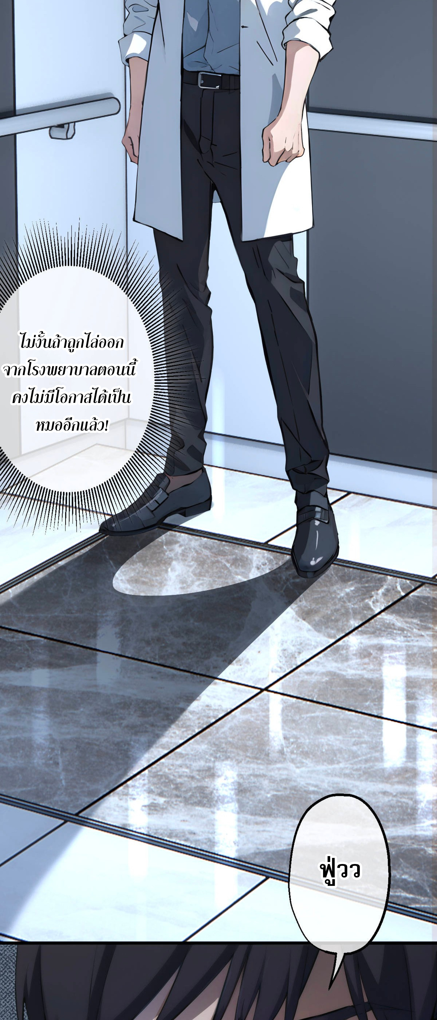 ยอดหมอเหนือภพ ตอนที่ 5 หน้า 15