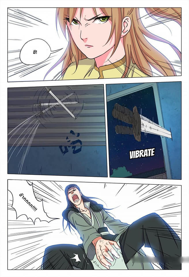 เจ้าแห่งอาณาจักรในตำนาน  Master of Legendary Realms ตอนที่ 38 หน้า 10