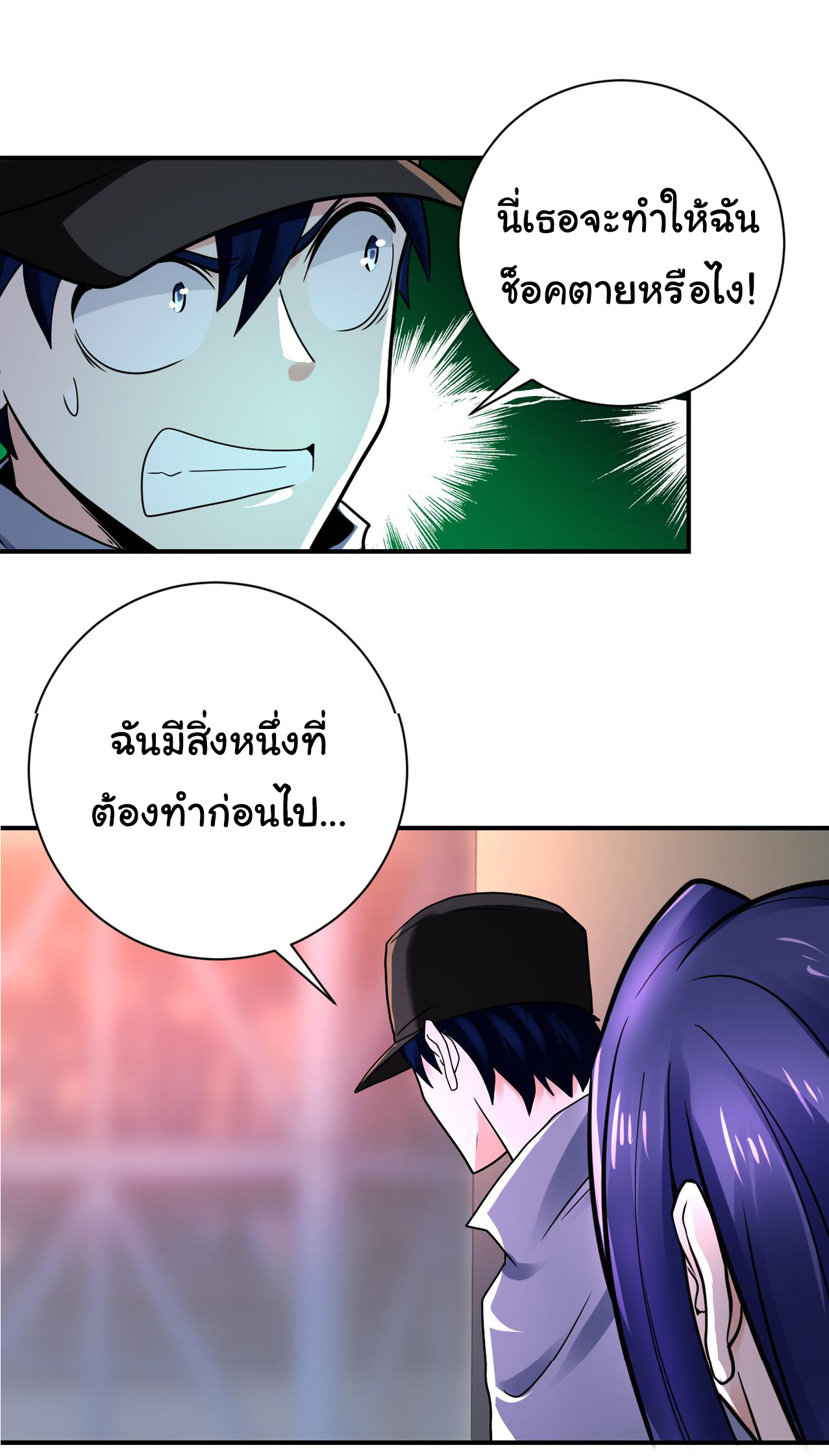 Apocalyptic Super System ตอนที่ 344 หน้า 20