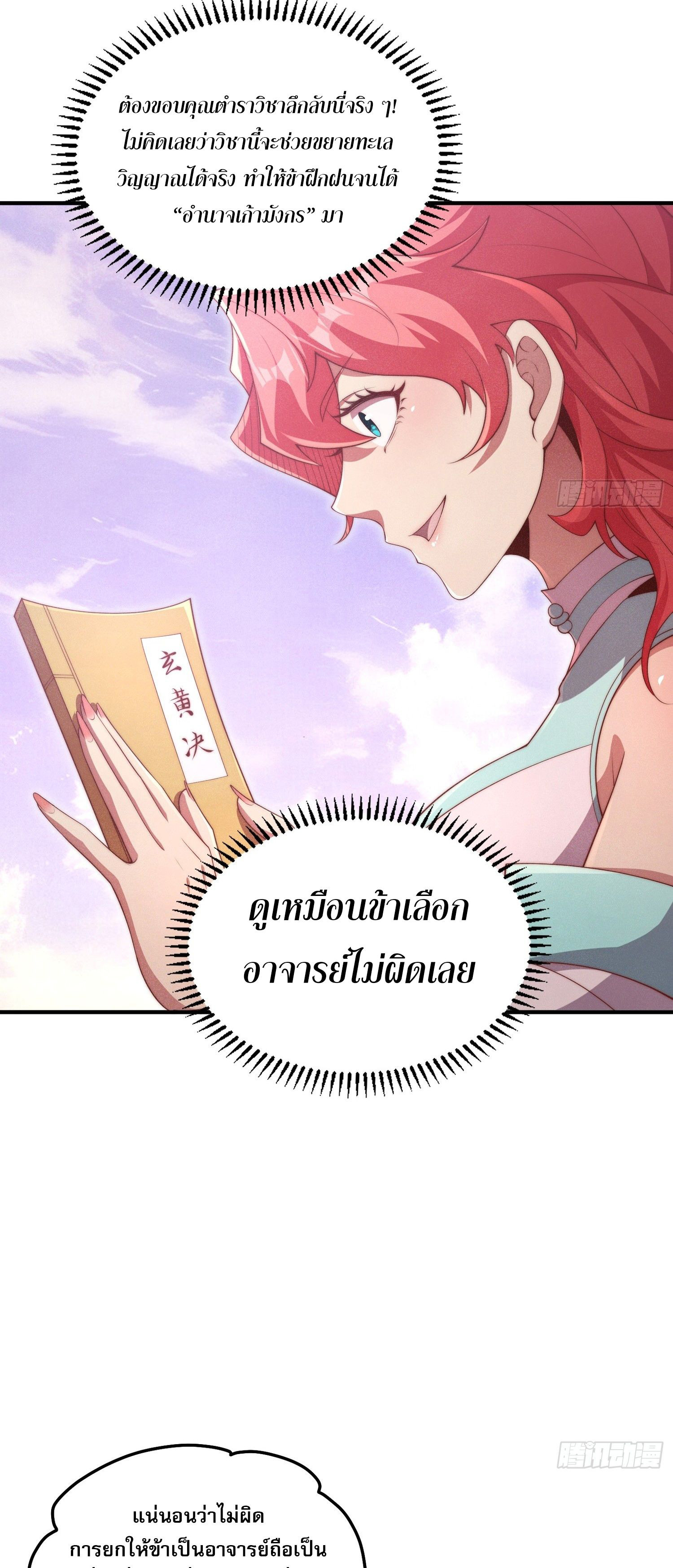 หลอมปราณ 3000 ขั้น : รับจักรพรรดินีเป็นศิษย์ ตอนที่ 9 หน้า 10