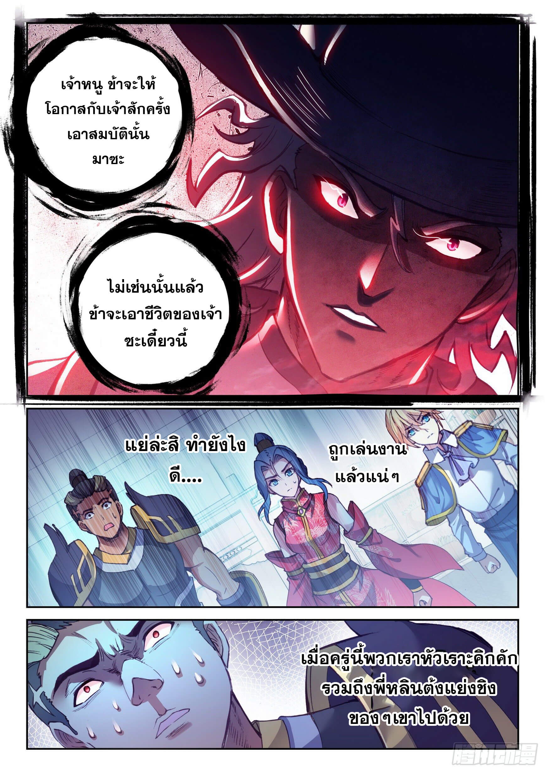 Wu Dong Qian Kun (ทันจีน) ตอนที่ 33 หน้า 13